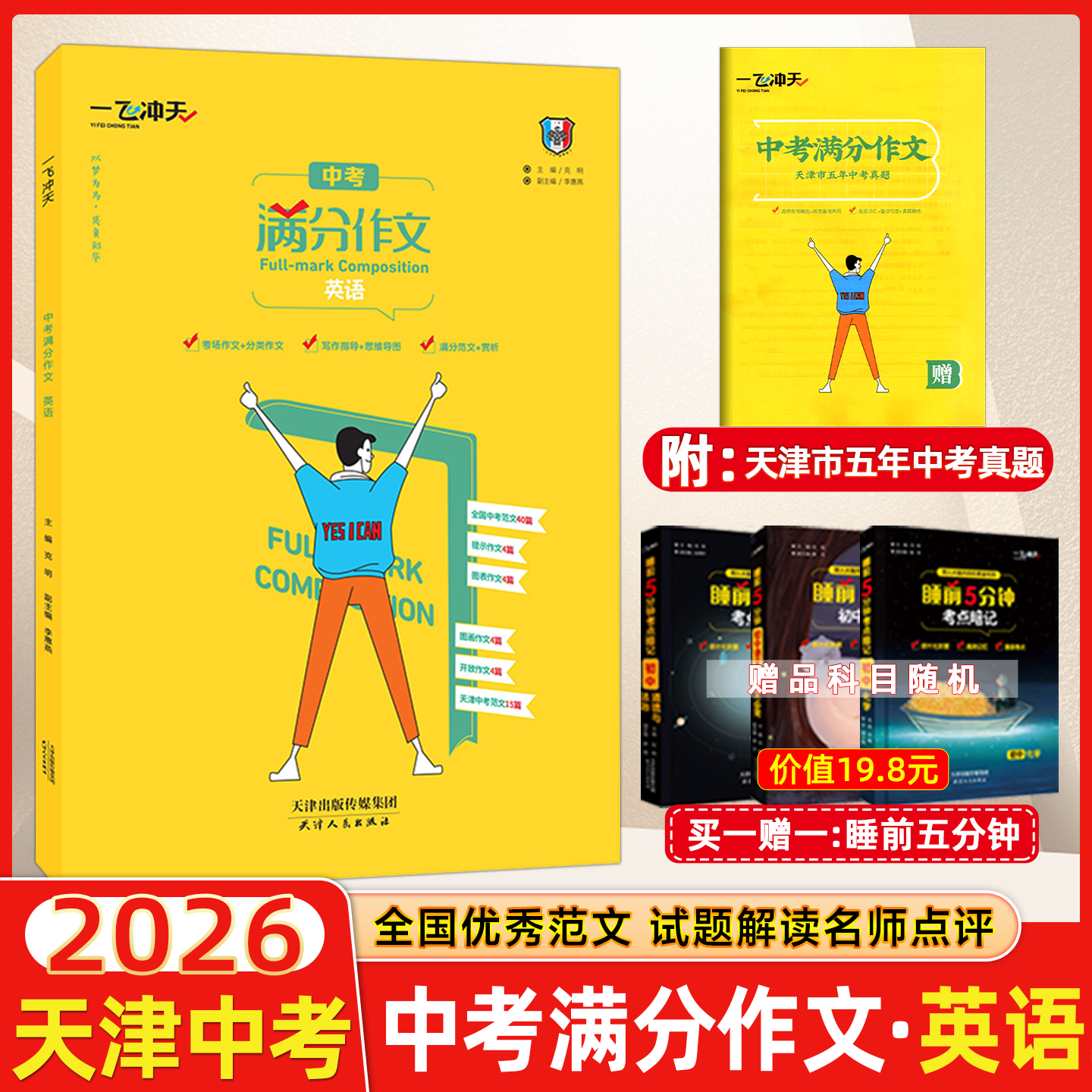 一飞冲天初中英语作文