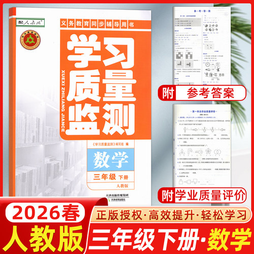 学习质量监测三年级数学下册