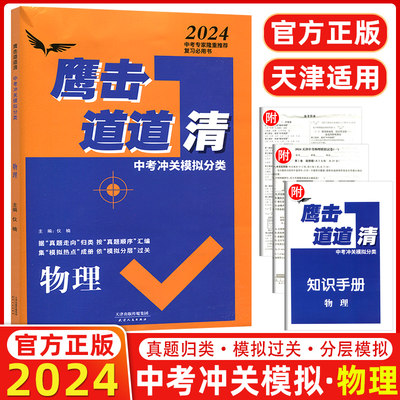 2024版鹰击长空中考物理知无涯