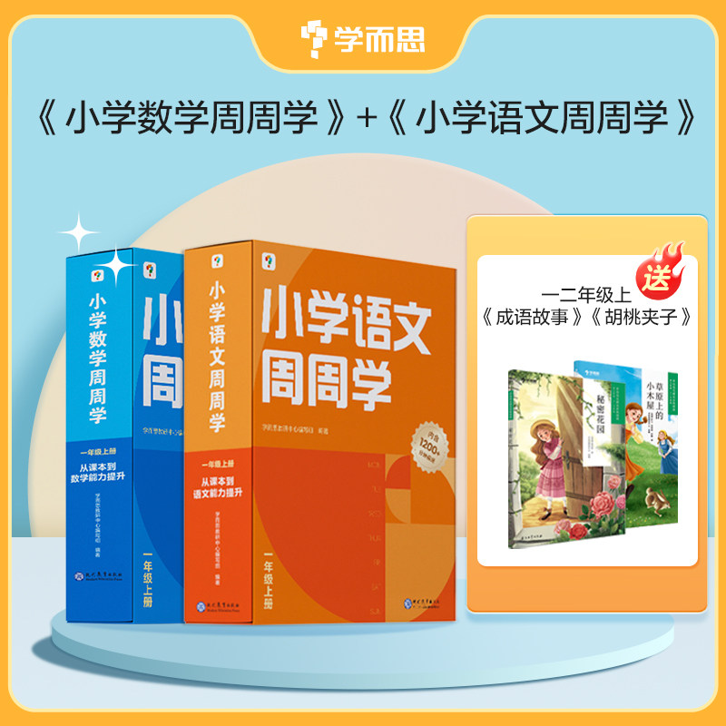 学而思小学语文数学英语