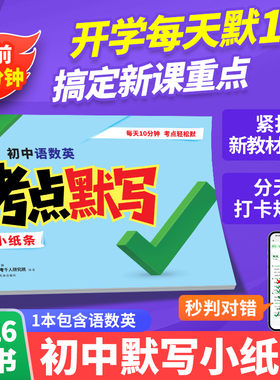 2026新书万唯中考语数英考点默写初中知识点清单睡前必背核心考点初一初二语文数学英语必刷题初三期中期末总复习归纳总结练习册