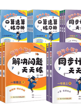 解决问题同步计算天天练1-6年级