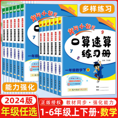 黄冈小状元口算速算练习1-6年级