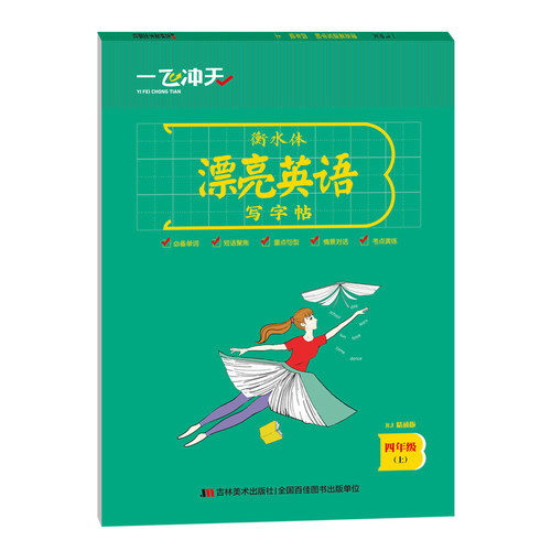 小学英语同步字帖六年级上