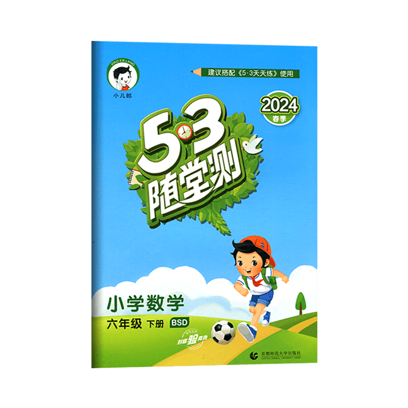 53随堂测六年级数学下册北师版