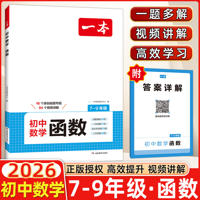 一本初中数学函数七八九