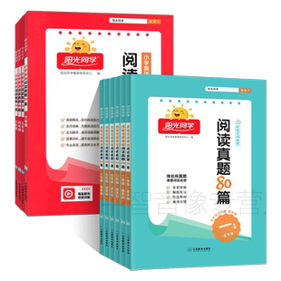 2026阳光同学阅读真题80篇彩虹版蓝天版上册下册一1年级2二3四4三5五6六语文英语人教版部编阅读理解专项训练书同步练习册阶梯阅读