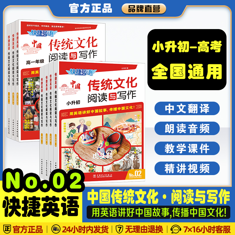 快捷英语中国传统文化阅读与写作