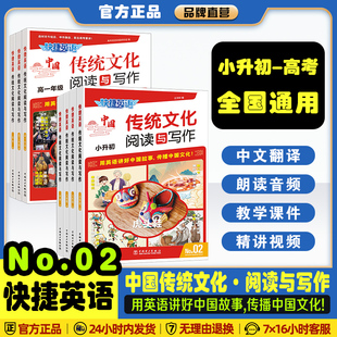 2025版 初中英语写作阅读理解专项练习27期英语时文阅读理解七年级 快捷英语中国传统文化阅读与写作七年级2期八年级九年级中考1期