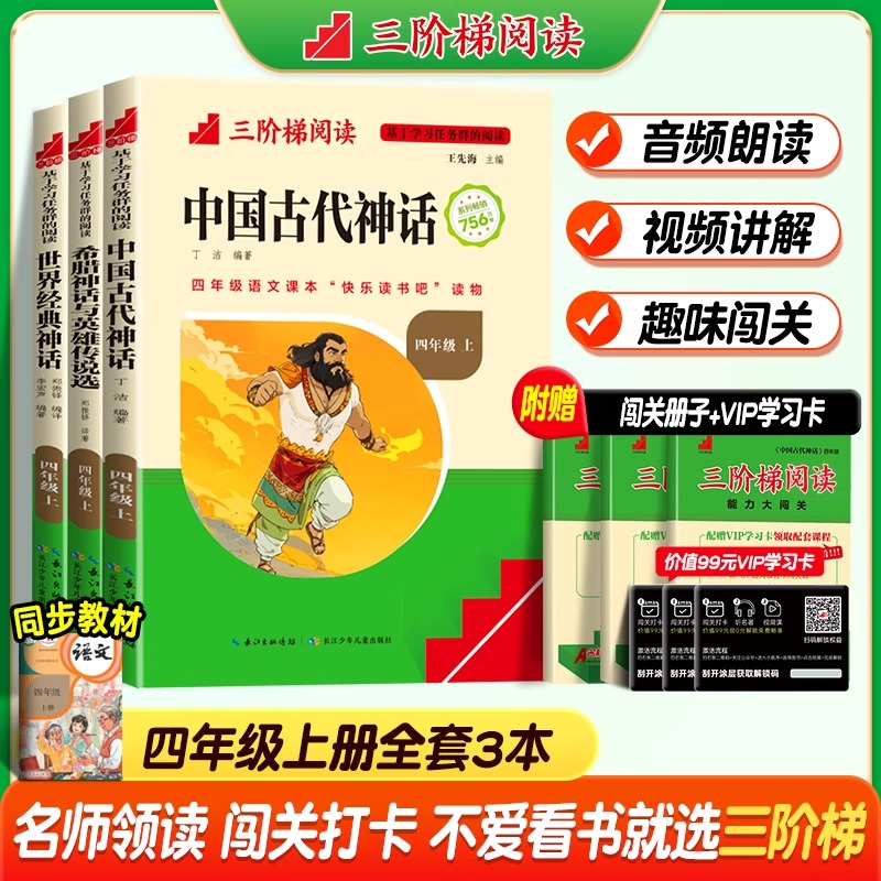 四年级上册三阶梯名著