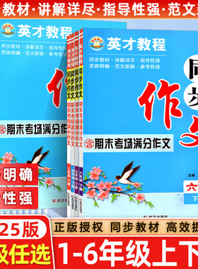2026春英才教程同步作文上册下册一1年级2二3四4三5五6六语文人教版部编RJ小学口语交际与写作技巧点拨同步作文英才口语与习题
