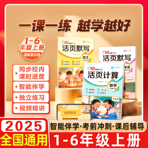 学而思网校开学季10分钟活页练习