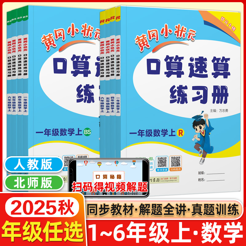 黄冈小状元口算速算练习1-6年级
