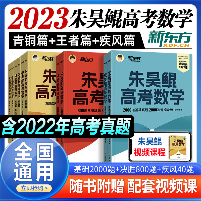 新东方朱昊鲲高考数学讲义真题