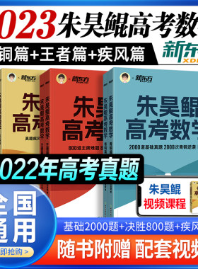 新东方朱昊鲲高考数学讲义真题