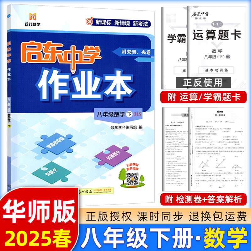 启东中学作业本8年级下册数学