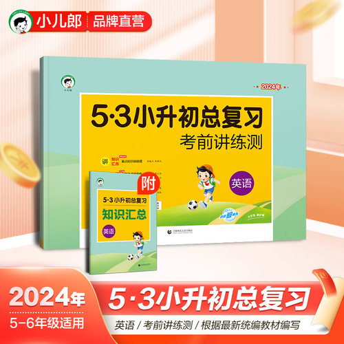 53小升初总复习试卷六年级