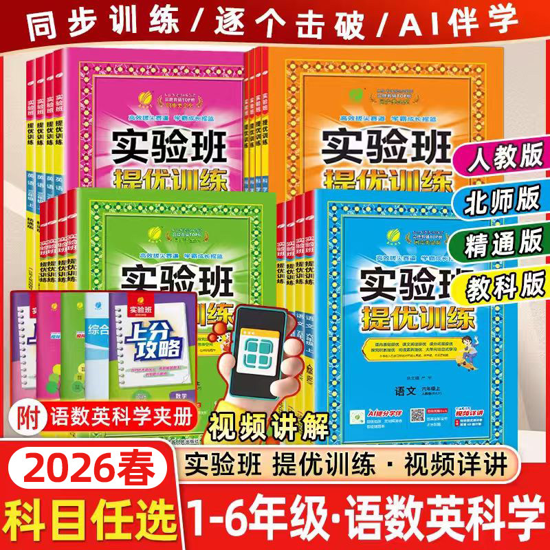 2026春春雨教育实验班提优训练小学1一2二3三4四5五6六年级上下册语文数学英语人教苏教北师精通版外研青岛暑假衔接同步尖子生题库