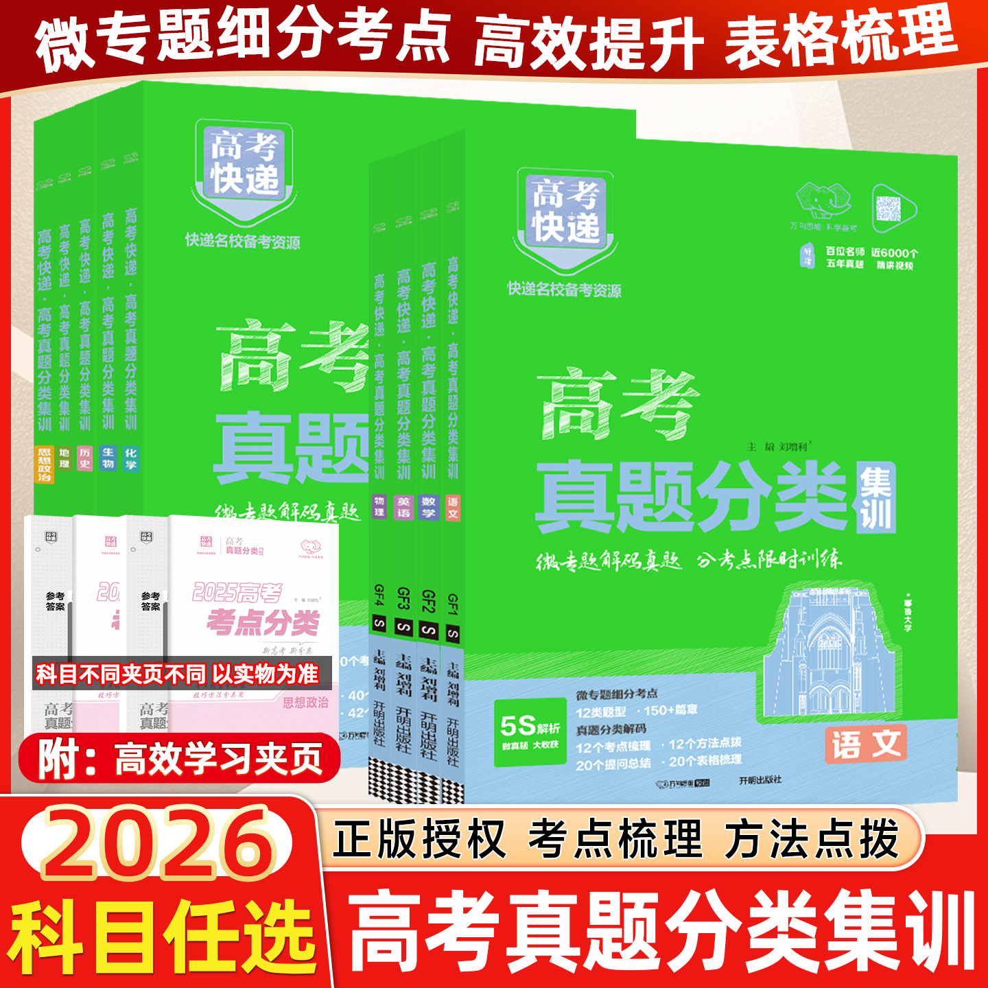 万向思维高考五年真题分类集训