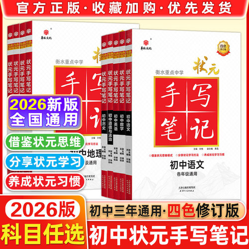 衡水重点中学状元手写笔记初中