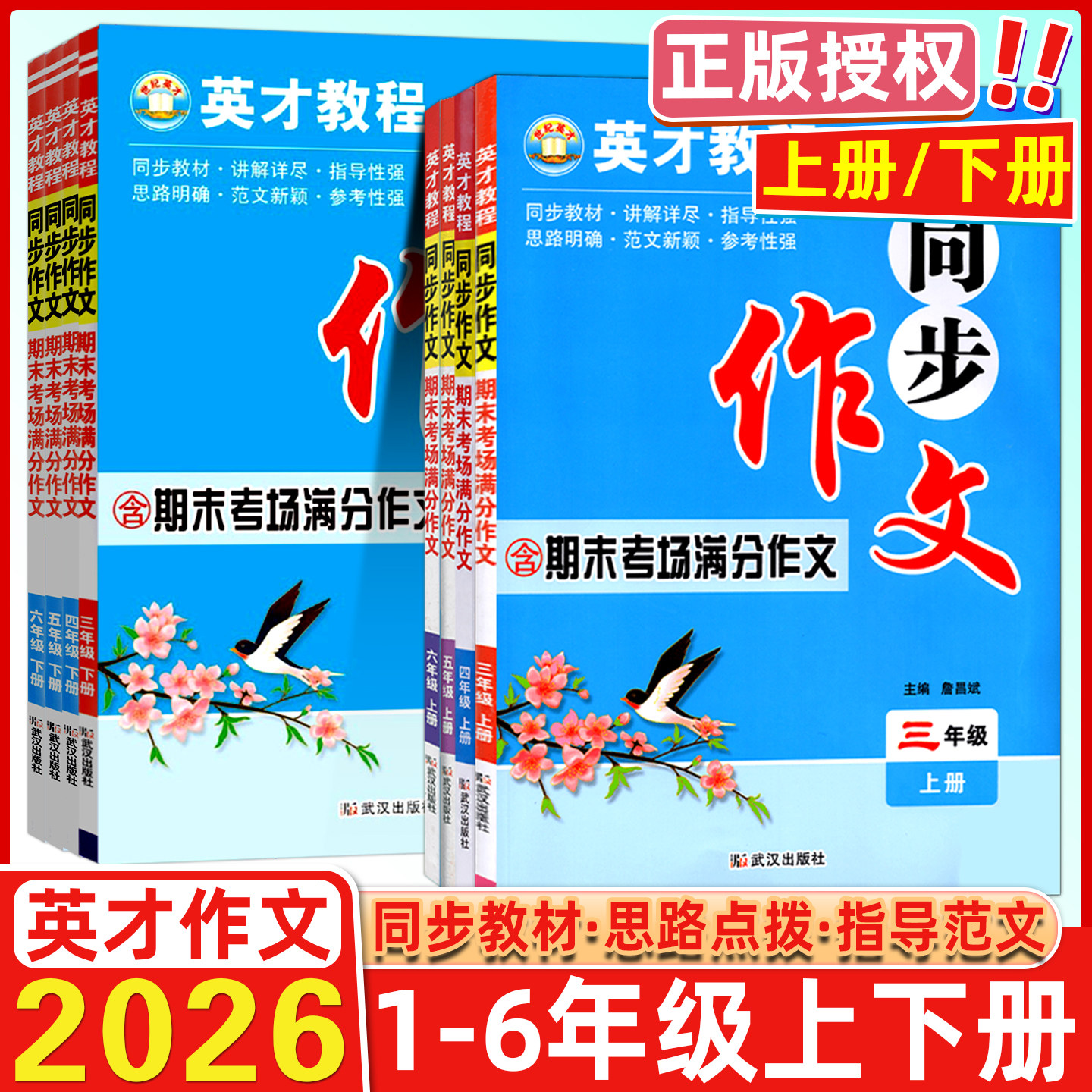 2026秋英才教程同步作文上册下册一1年级2二3四4三5五6六语文人教版部编RJ小学口语交际与写作技巧点拨同步作文英才口语与习题