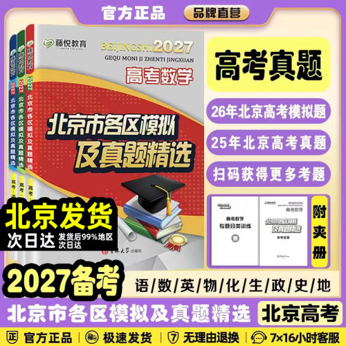 北京市高考各区模拟及真题精选