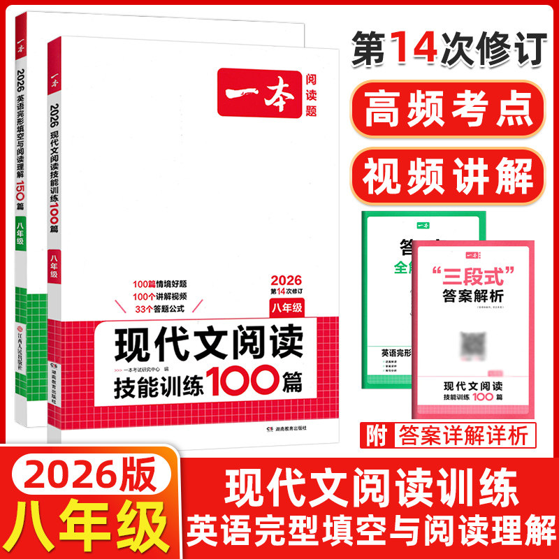 2026版 八年级 开心一本英语完形填空与阅读理解150篇+现代文阅读技能训练100篇 八年级英语阅读语文阅读专项训练 初中8年级