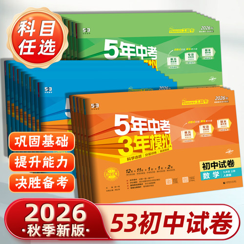 五年中考三年模拟初中试卷全科