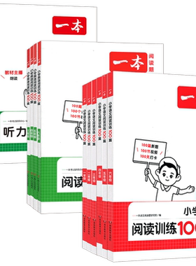 小学语文英语阅读真题训练