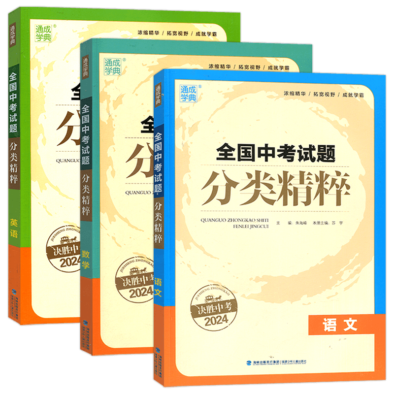 2024全国中考分类精粹
