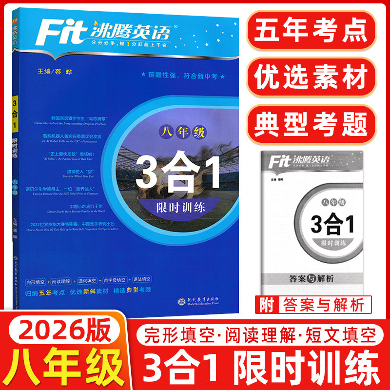 2026版沸腾英语 8八年级英语阅读理解与完形填空 短文填空题 上下册组合训练 三合一限时训练练习册 初二中学教辅资料,书籍/杂志/报纸,中学教辅,淘宝优惠券,粉丝福利购,淘宝优惠卷