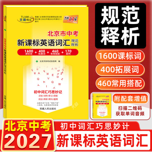 北京市中考考试说明新课标英语