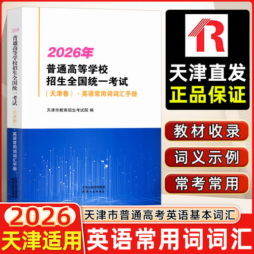 普通高等学校招生全国统一考试
