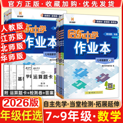 启东中学数学各版本任选