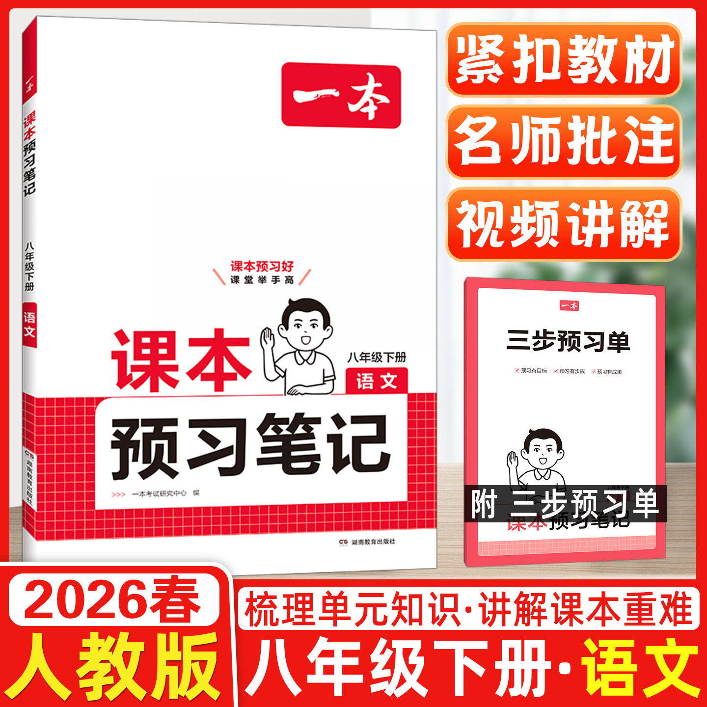 2026春一本初中课本预习笔记八年级下册语文人教版课前预习同步课本8年级同步讲解批注课本教材全解解读随堂笔记课堂笔记同步训练,书籍/杂志/报纸,中学教辅,淘宝优惠券,粉丝福利购,淘宝优惠卷