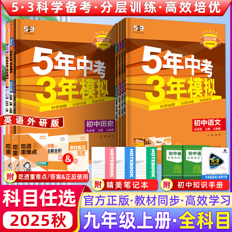 5年中考3年模拟曲一线