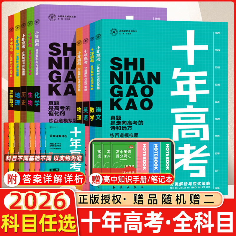 2026新版十年高考科目任选