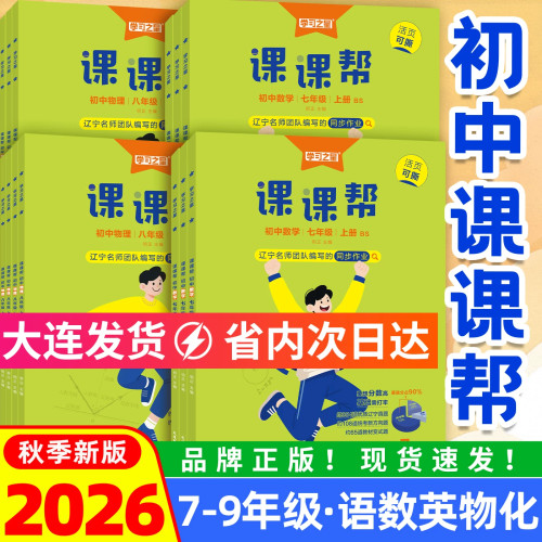 学习之星课课帮全解专项同步课时