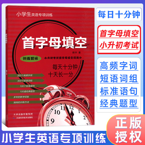 首字母填空小学生小升初