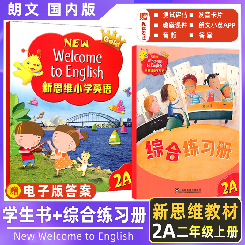 2年级上学期书本+综合练习册