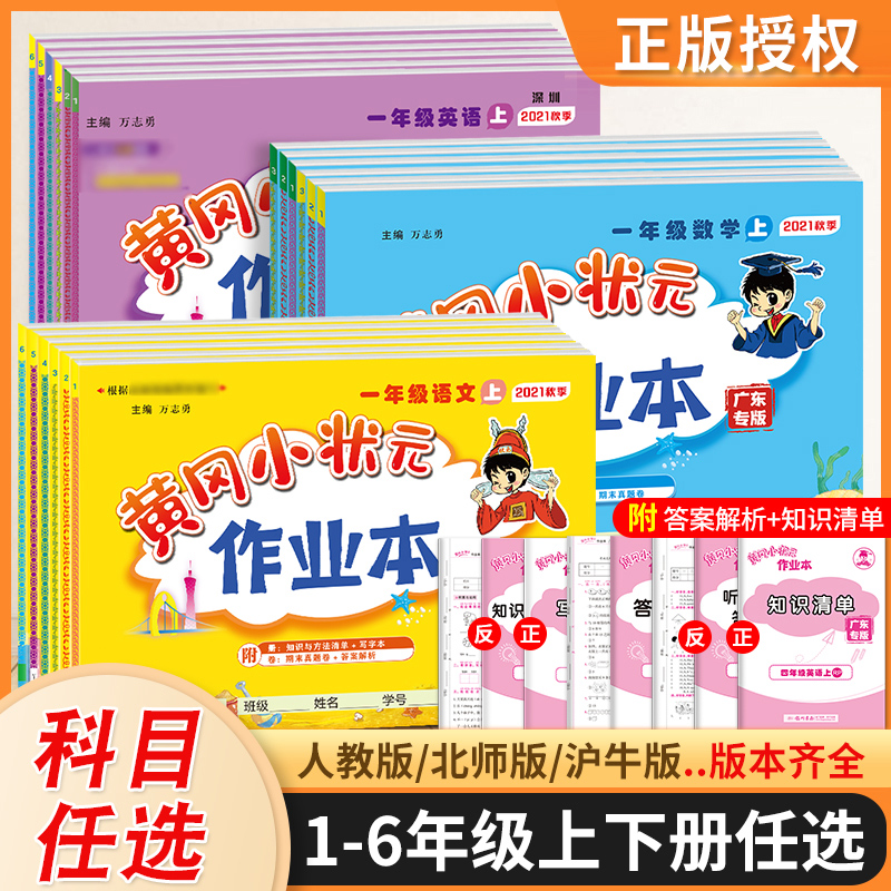 黄冈小状元作业本 阳光同学阅读真题80篇彩虹版蓝天版上册下册一1年级2二3四4三5五6六语文英语人教版部编阅读理解专项