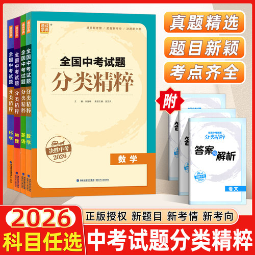 通城学典中考试题分类精粹