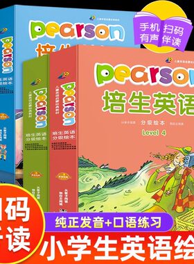 培生英语分级阅读书扫码听读