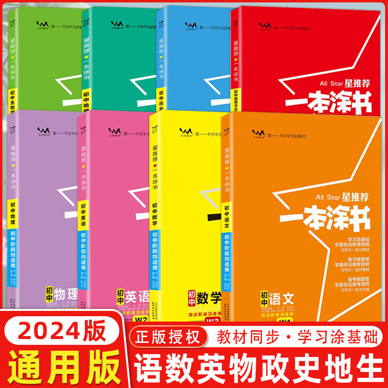 语数英政史地生一本涂书图片