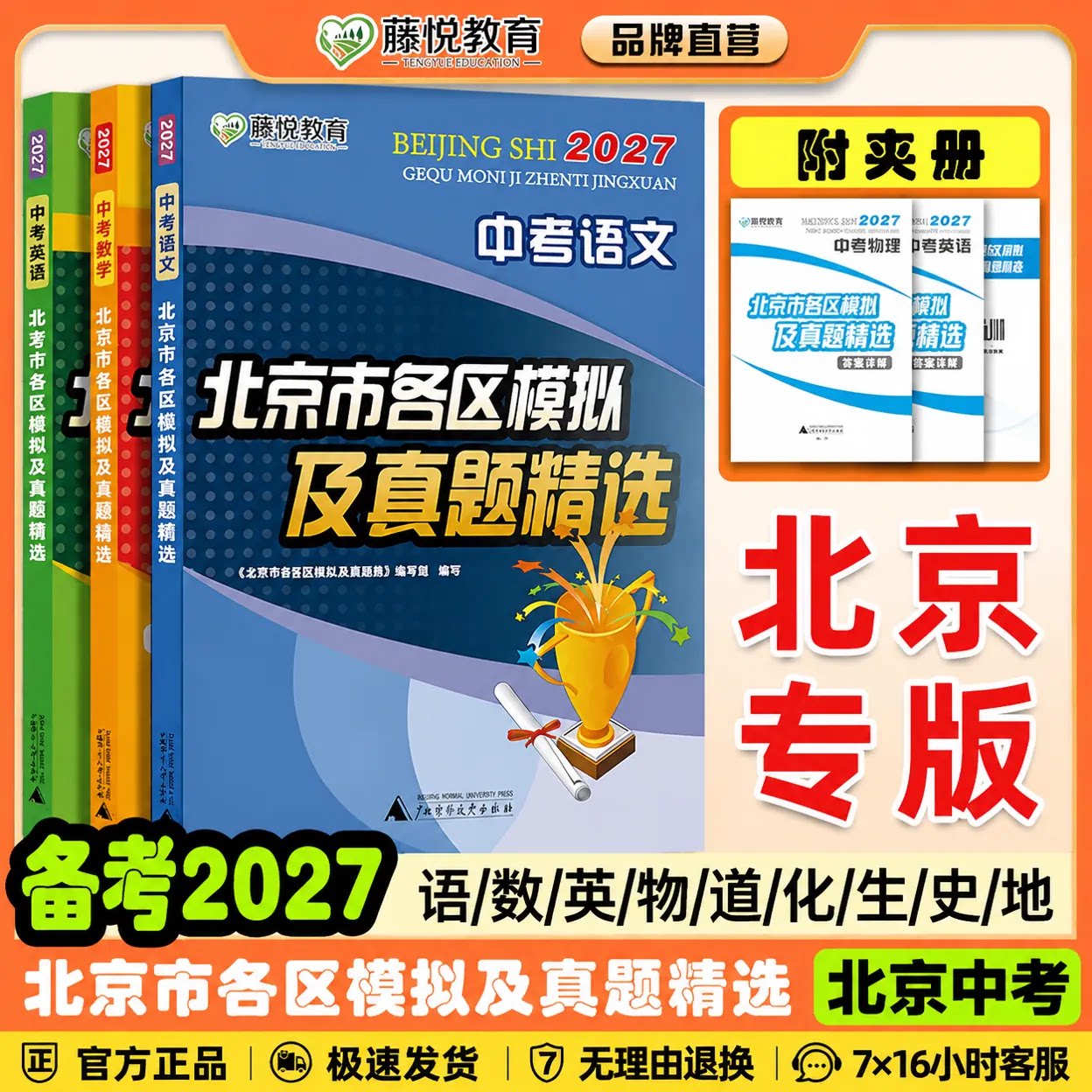 2026版北京中考北京市各区模拟及真题精选英语物理数学化学语文政治历史地理生物全套9本 北京中考模拟试题汇编卷演练测评