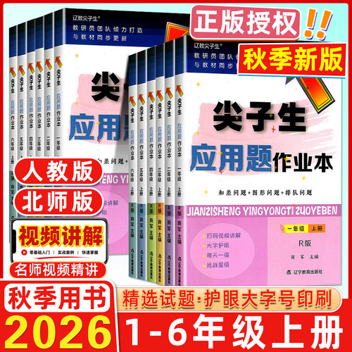 尖子生应用题作业本1-6年级数学
