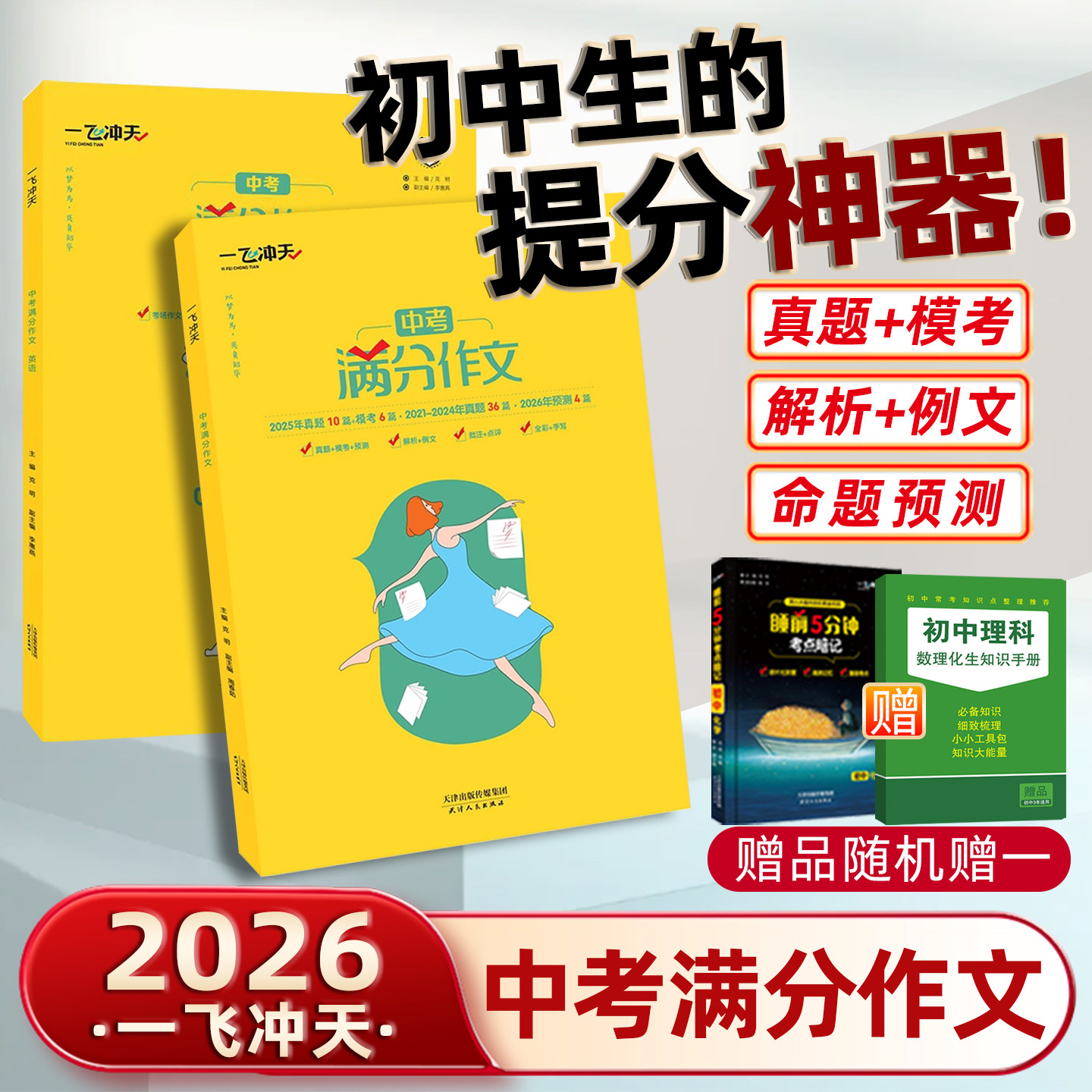 一飞冲天中考满分作文图片