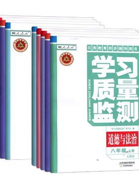 新版学习质量监测初中天津适用