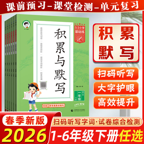 53积累与默写小学1-6年级语文