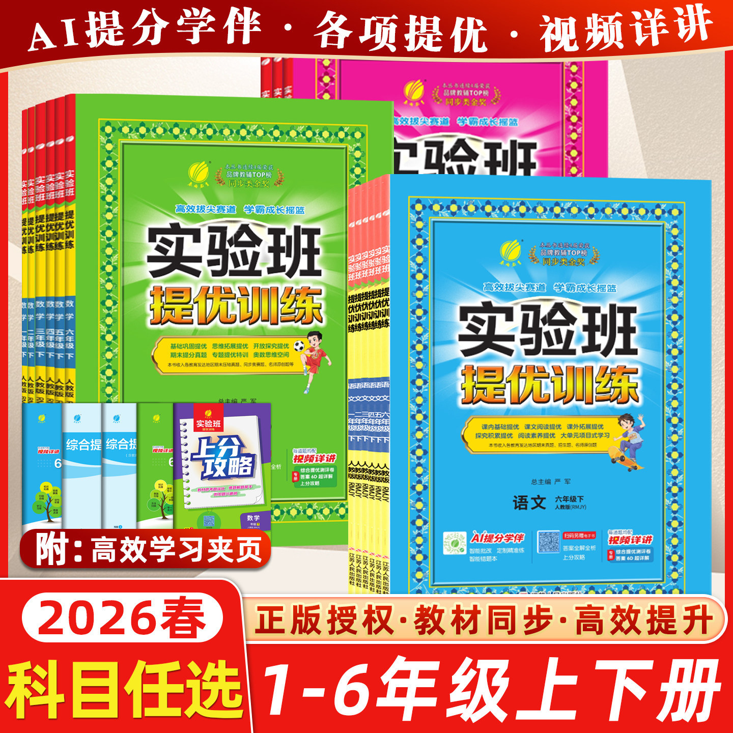 天津专用2026春春雨教育实验班提优训练小学1一2二3三4四5五6六年级上下册语文数学英语人教苏教北师版精通版外研青岛暑假衔接同步
